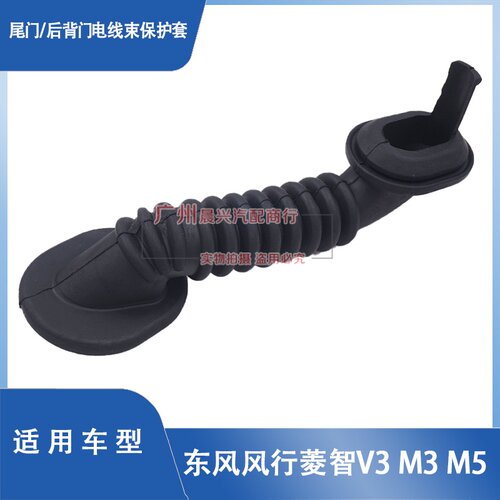 适配东风风行菱智V3 M3 M5后尾门线束防尘套尾门背门线束保护套