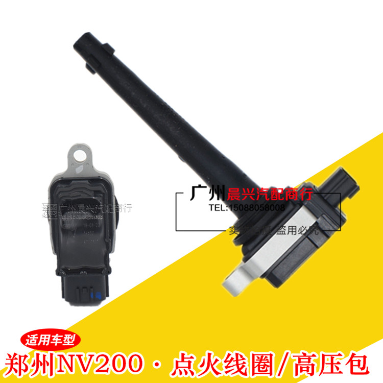 适用于郑州NV200点火线圈 颐达骊威1.6排量 高压包 HR16发动机