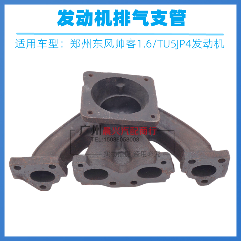 东风帅客1.6老款排气支管总成