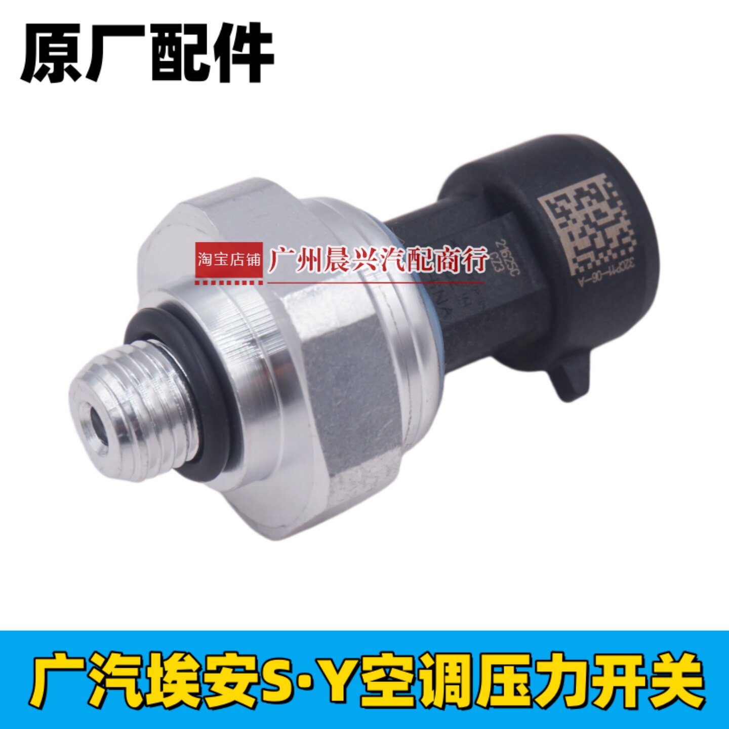 适用广汽埃安S/Y空调压力开关Yplus压力阀传感器 三插线 埃安配件