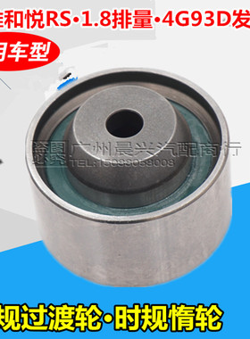 适配江淮和悦RS惰轮 4G93D发动机 正时规惰轮 时规过渡轮 1.8排量