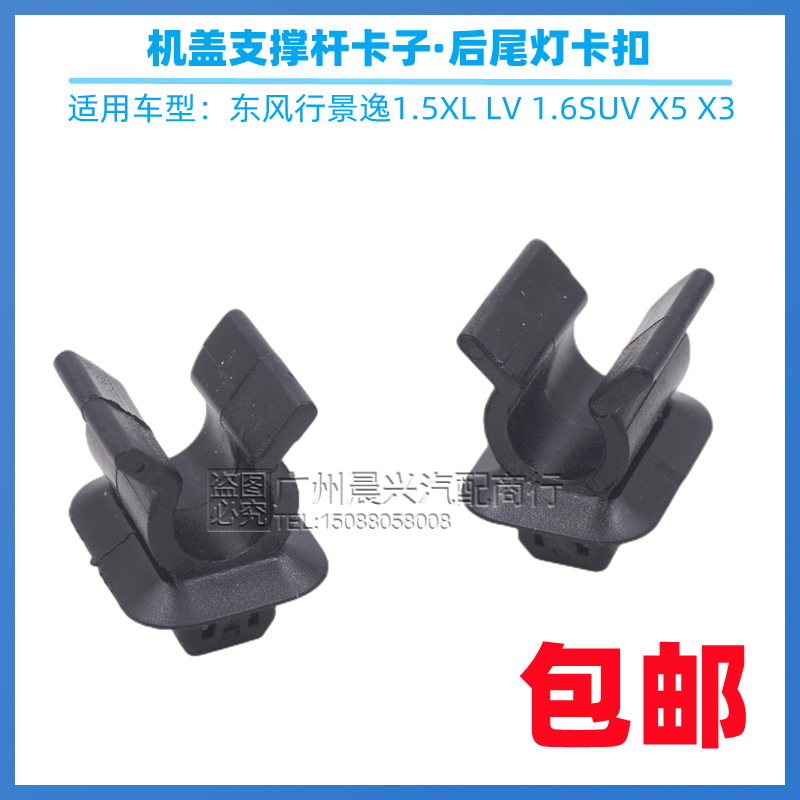 机盖撑杆卡子东服备品景逸1.51.6