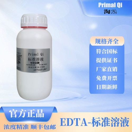 EDTA-二钠标准溶液缓冲试剂
