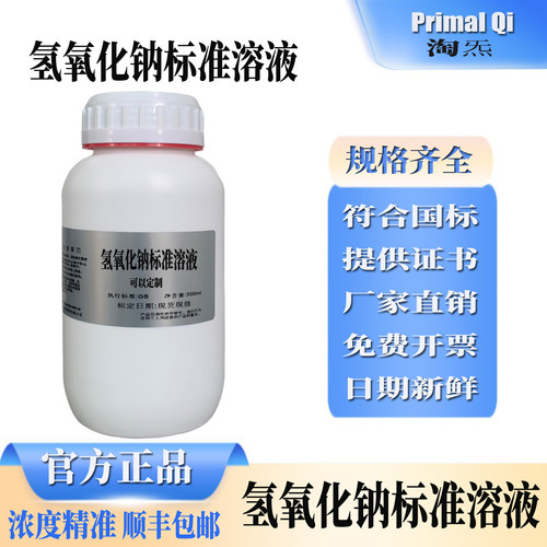 氢氧化钠标准溶液骨骼标本叶脉