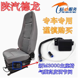 陕汽原厂配件德龙新M3000空气主座椅气阀总成座椅高度调节开关