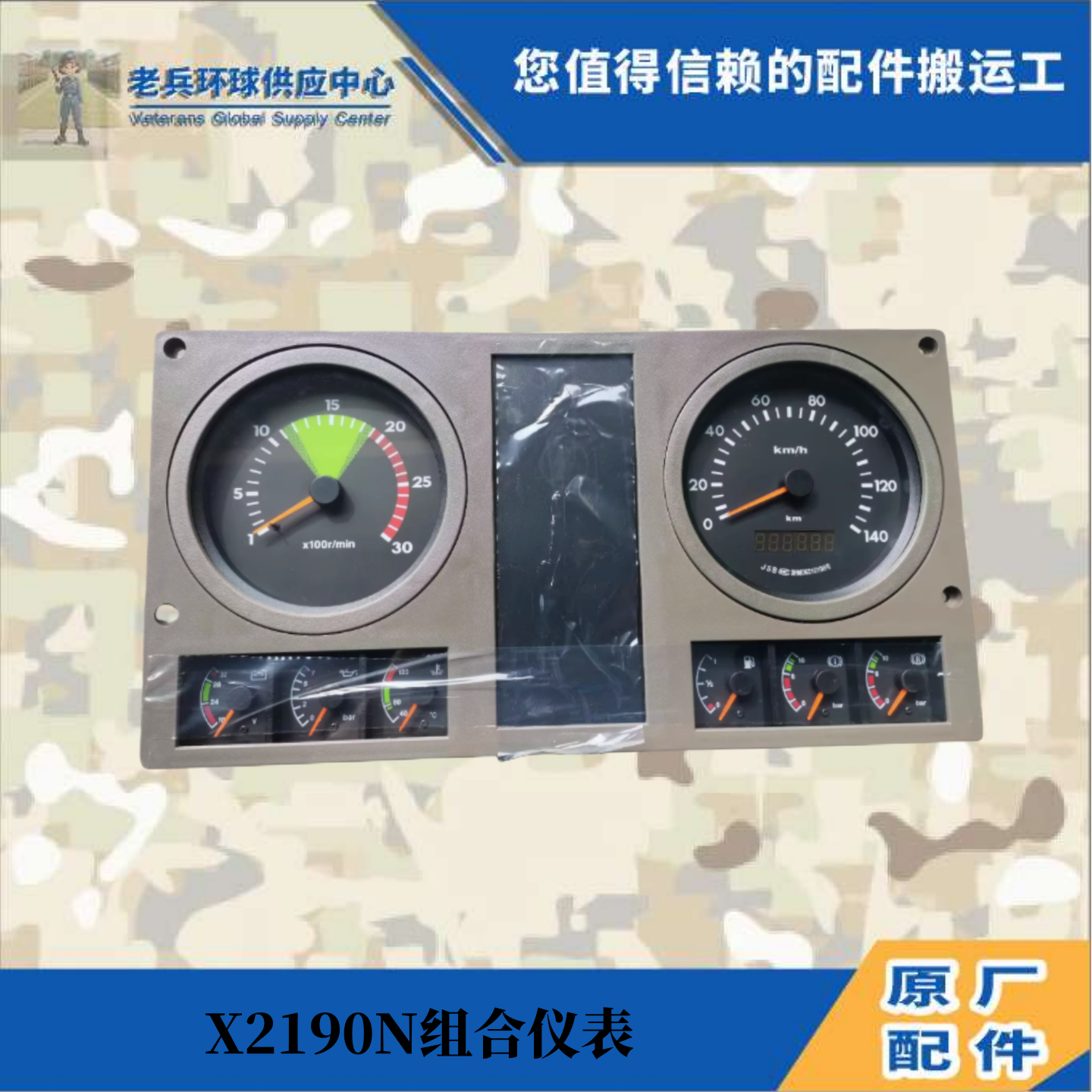 适配陕汽SX2190仪表盘总成