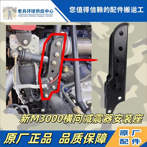 陕汽原厂德龙新M3000减震器支架