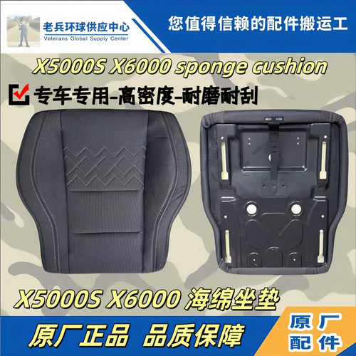 德龙X5000S驾驶室座椅坐垫