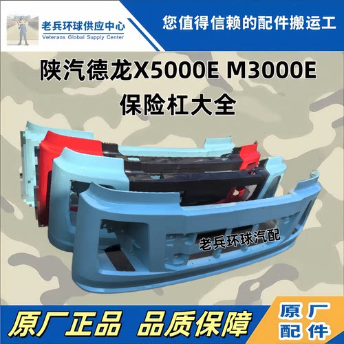 德龙X5000新能源保险杠前大灯
