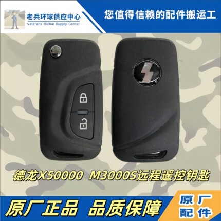 适用陕汽德龙X5000遥控器折叠钥匙M3000S中控锁遥控器钥匙配件