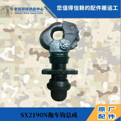 陕汽X2190N拖车钩总成拖钩牵引钩