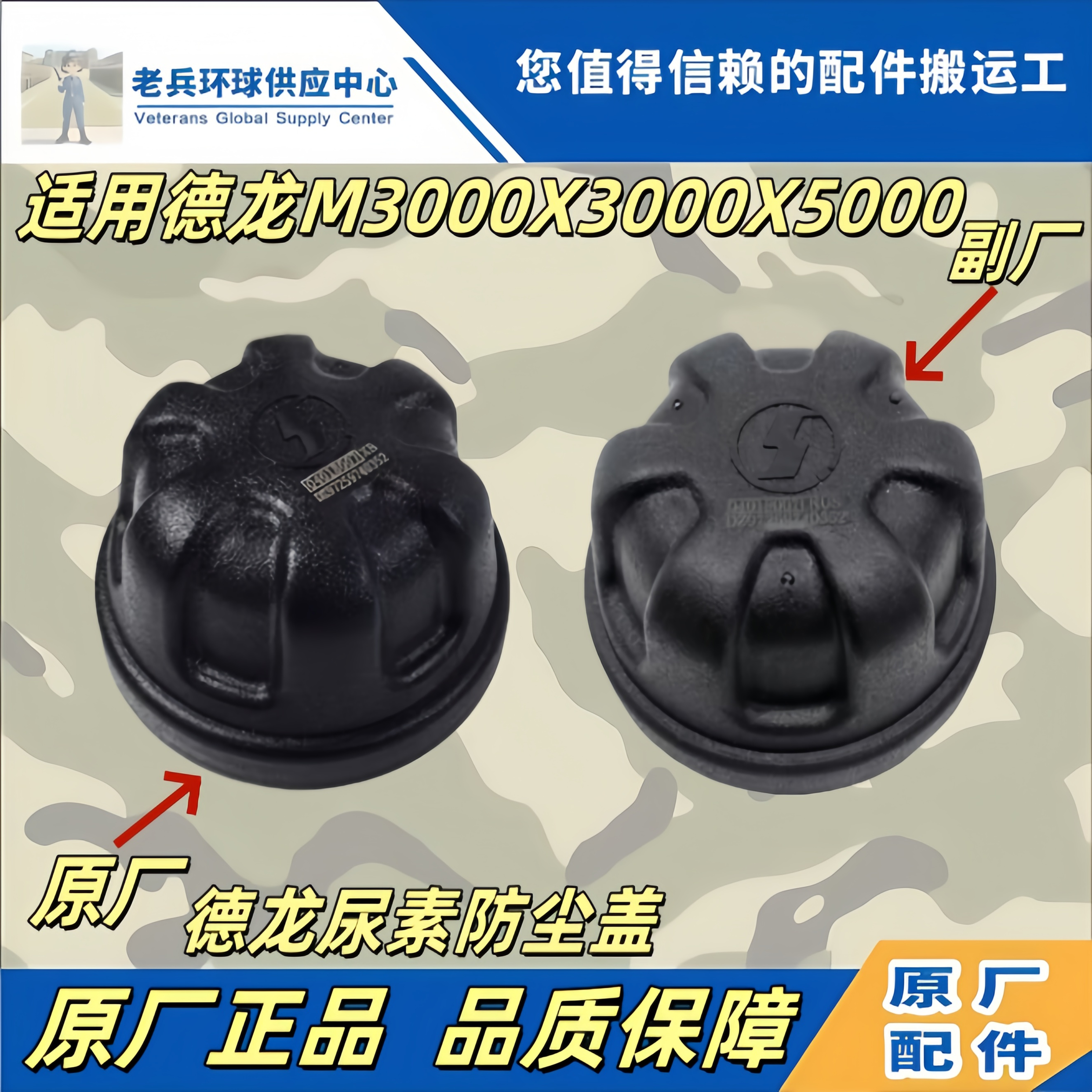 X3000M3000X5000尿素箱盖防尘盖