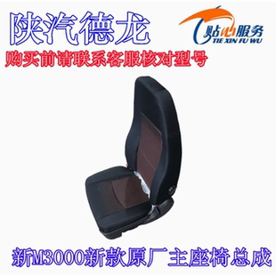 陕汽重卡原厂配件德龙新M3000气囊主座椅总成新款左空气悬浮座椅