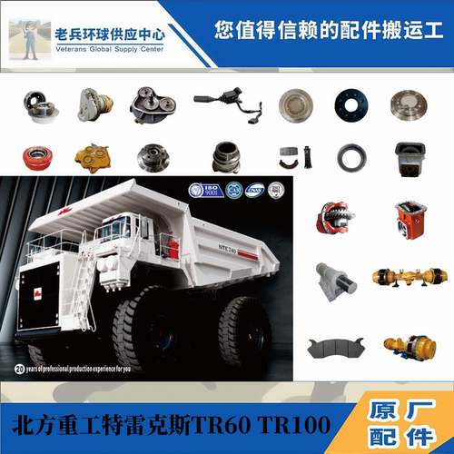 TEREX矿用车配件北方重工特雷克斯全车配件TR60TR100原厂配件
