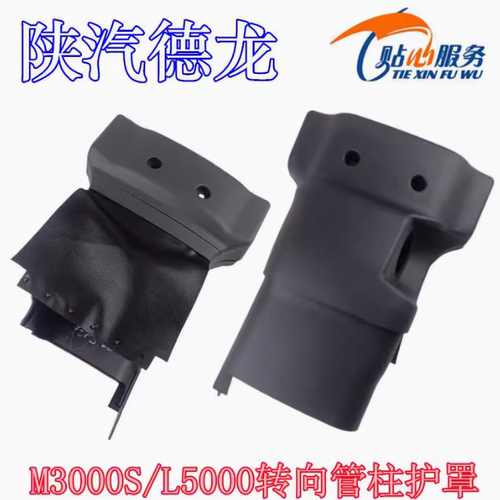 德龙M3000S组合开关护罩