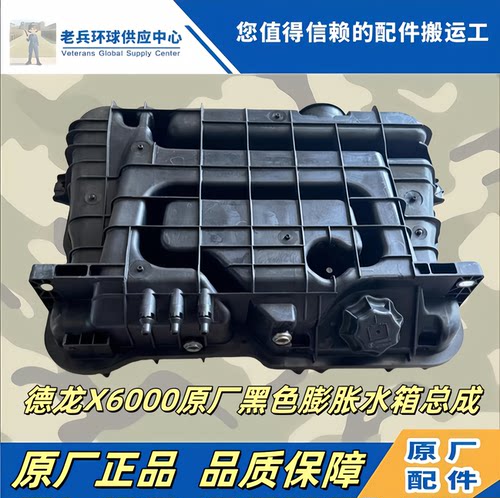 德龙X6000膨胀水箱总成副水箱