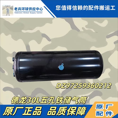 德龙新M3000五孔铁储气筒30L