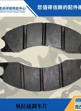 贝拉兹7555-3501190 7555 75131 75135 75306 75180专用刹车片