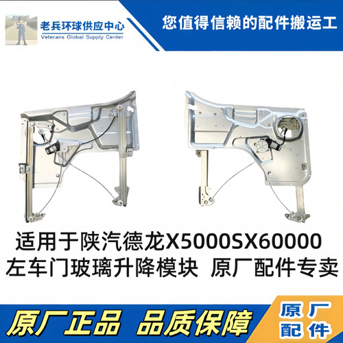 德龙X6000车门电动玻璃升降器