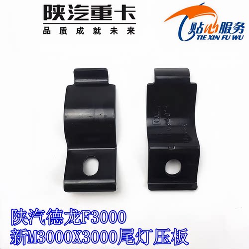 德龙F3000新M3000压板总成