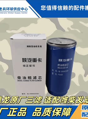 陕汽重卡原厂德龙新M3000滤油水