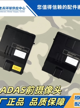 陕汽重卡原厂配件德龙M3000SX5000ADAS摄像头前置车载预警摄像