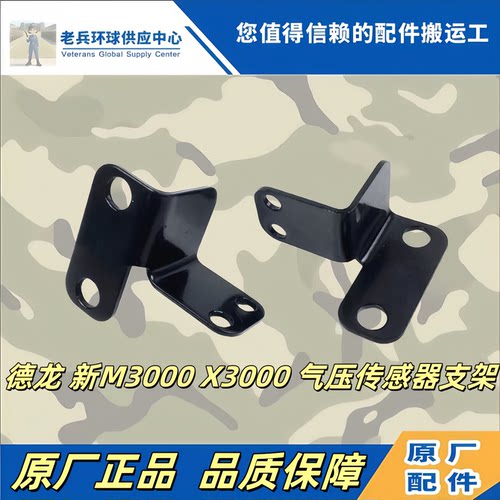 适配陕汽原厂配件德龙新M3000X3000气压传感器支架安装支架固定板 - 封面