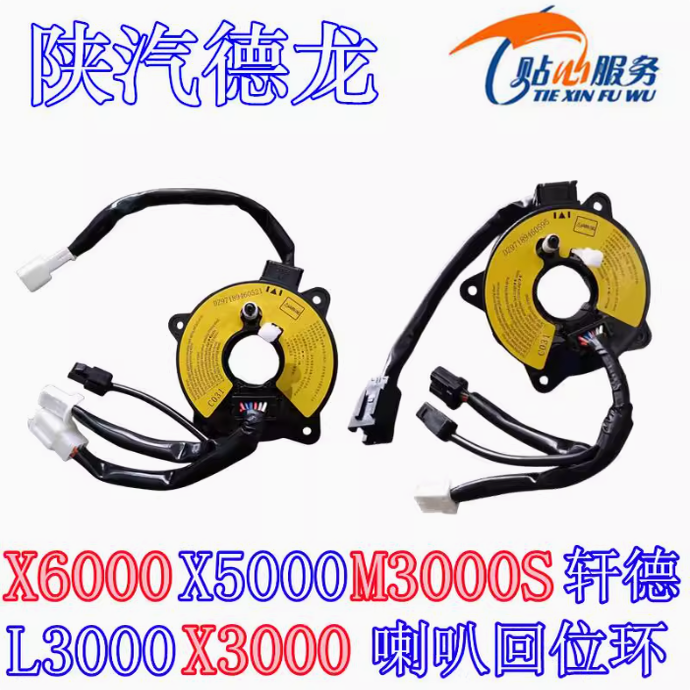 德龙方向盘喇叭回位环油丝