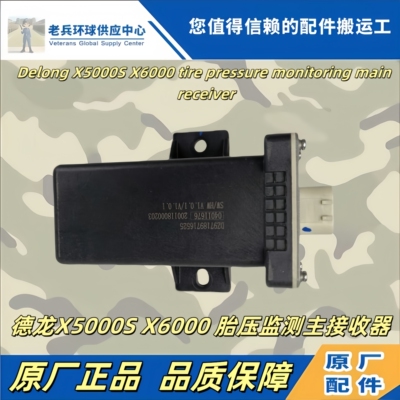 胎压监测主接收器X5000SX6000