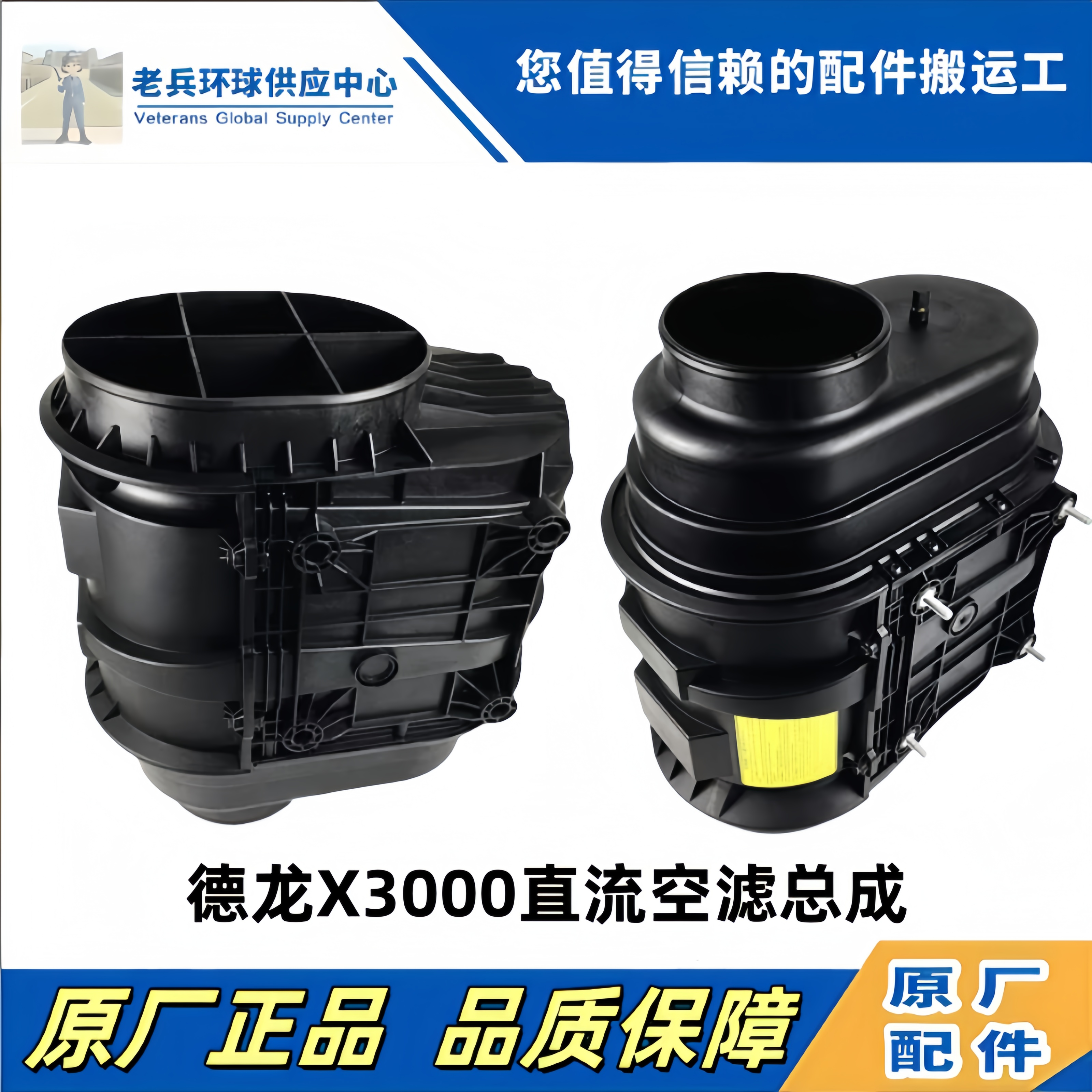 德龙X3000X5000空气滤芯总成