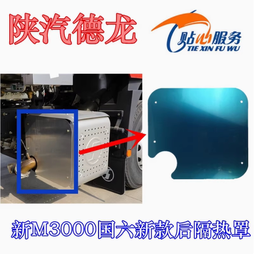 德龙新M3000隔热罩新款国六