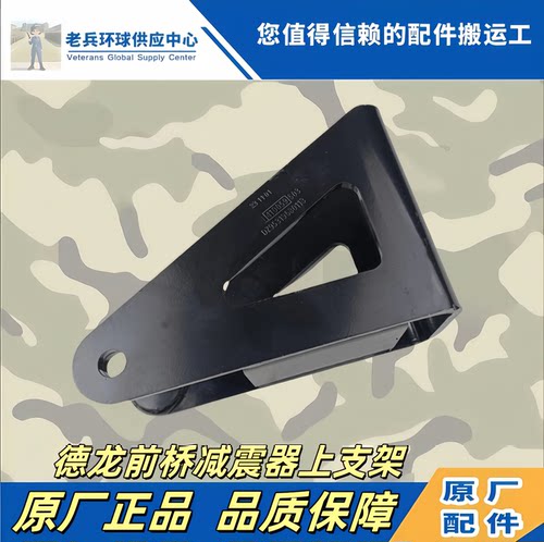 德龙M3000X3000前桥减震器上支架