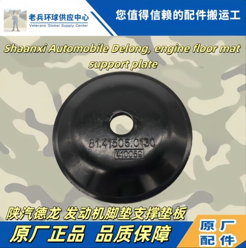 适配陕汽德龙F3000新M3000后胶垫