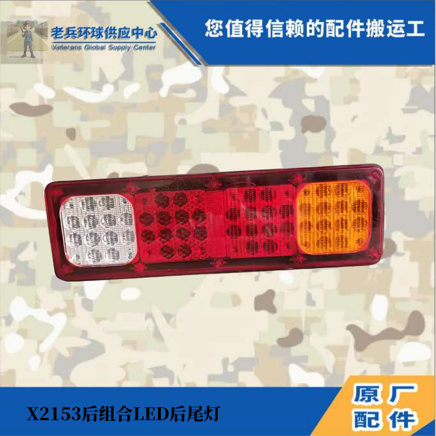 21532190x4323新款LED超亮尾灯