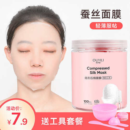 【小杨哥推荐】压缩面膜纸一次性