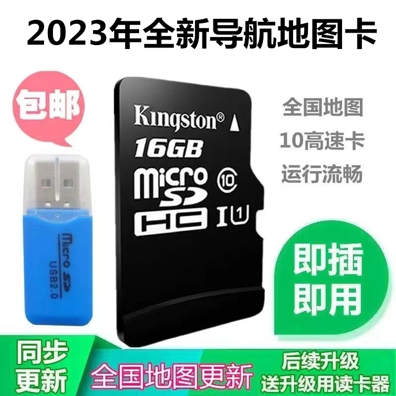 2023年最新版凯立德导航地图卡升级GPS地图内存卡16g汽车载sd更新 汽车用品/电子/清洗/改装 GPS导航软件 原图主图