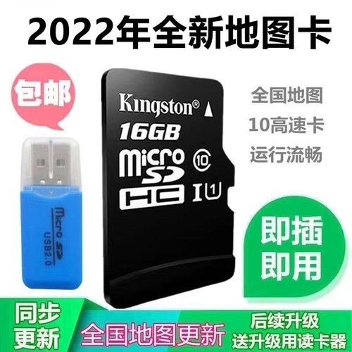 全新版凯立德导航地图卡升级GPS地图内存卡16g汽车载TFsd卡