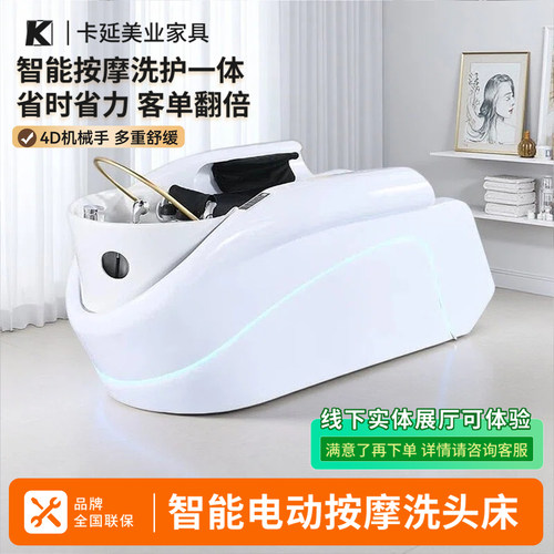卡延智能电动按摩洗头床