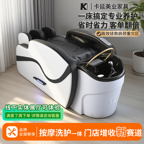 卡延智能电动按摩洗头床