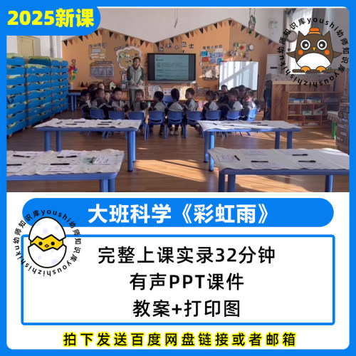 幼儿园公开课优质课大班科学彩虹雨PPT课件教案视频