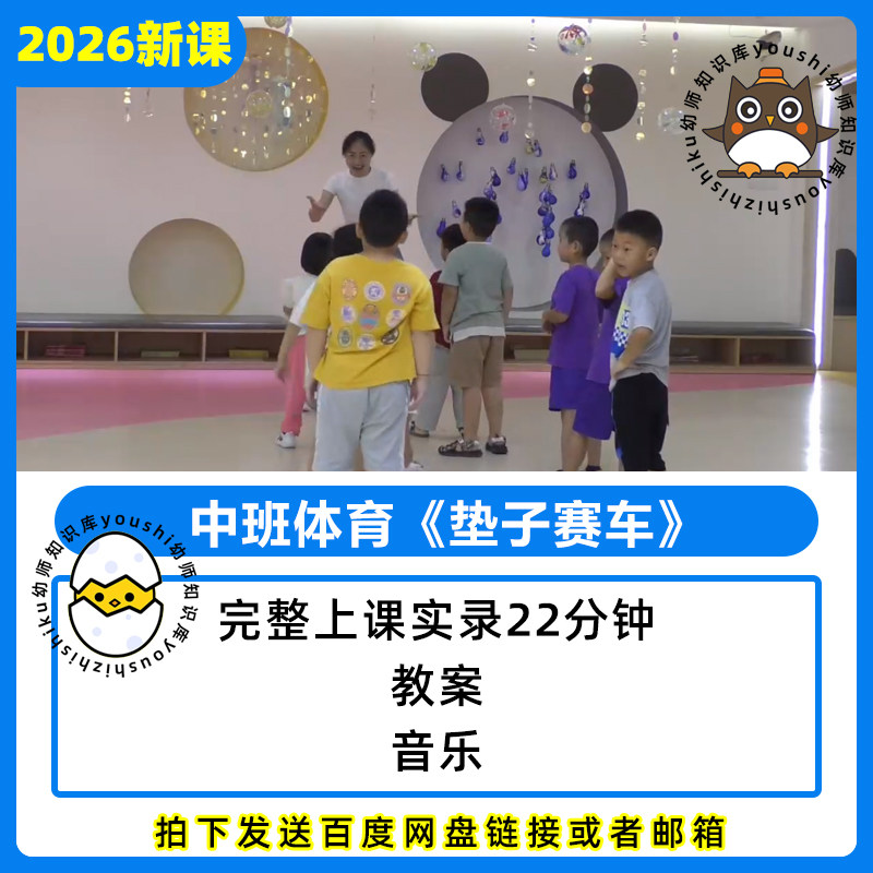 幼儿园公开课优质课中班体育垫子赛车课件教案视频