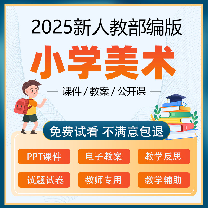 新版人教版小学美术一二三四五六教师资格证/教师招聘