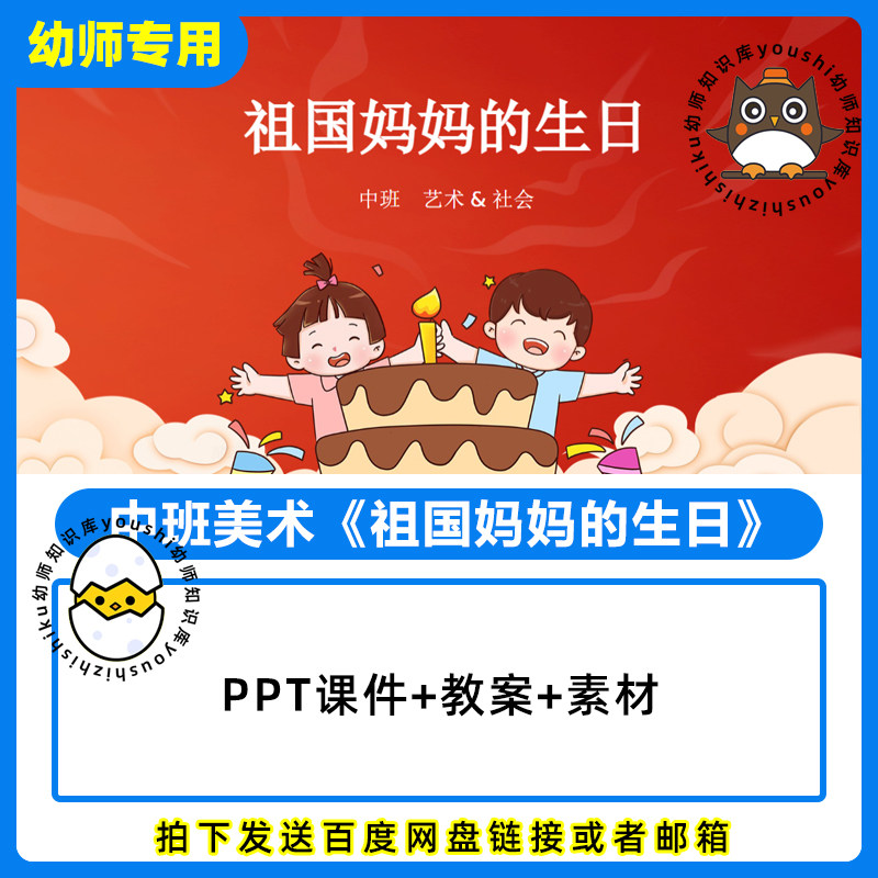 幼儿园公开优质课中班美术祖国妈教师资格证/教师招聘