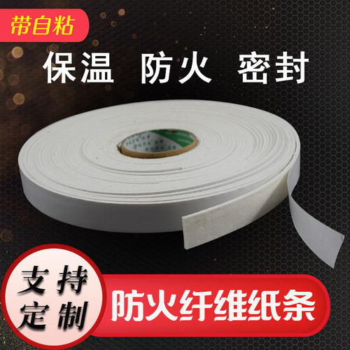 陶瓷纤维防火胶条 A级阻燃隔热密封胶条消防排烟硅酸铝防火自粘条
