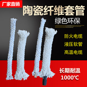 陶瓷纤维套管 电缆保护管 耐热耐火套管 耐高温防火套管 隔热套管