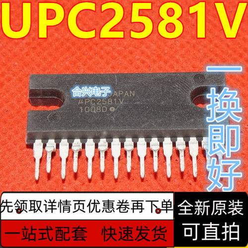 UPC2581V HiFi级双声道前置驱动集成块 ZIP15 全新原装  保质直拍