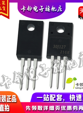 GT30J127 30J127 全新原装 TO-220F 液晶等离子管 IGBT管