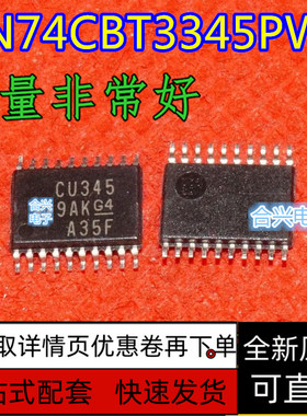 SN74CBT3345PWR TSSOP20 数字总线开关 全新原装 CU345 保质直拍