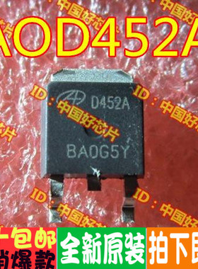 直拍  AOD452 D452 TO-252  常用场效应管 全新进口原装