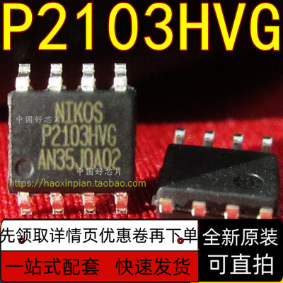 P2103HVG液晶电视常用芯片IC